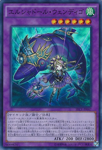 エルシャドール ウェンディゴ [SECE-JP047-SCR]