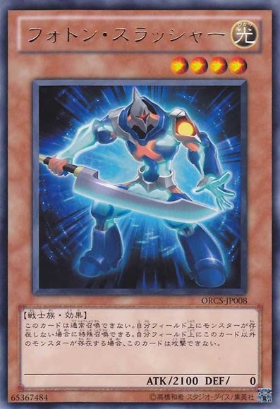 フォトンスラッシャー [ORCS-JP008-R]