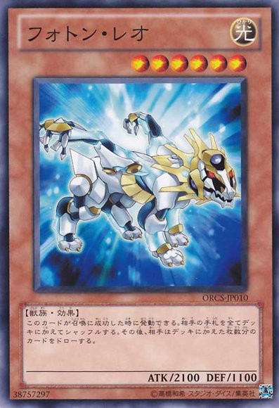 フォトンレオ【ORCS-JP010-C】