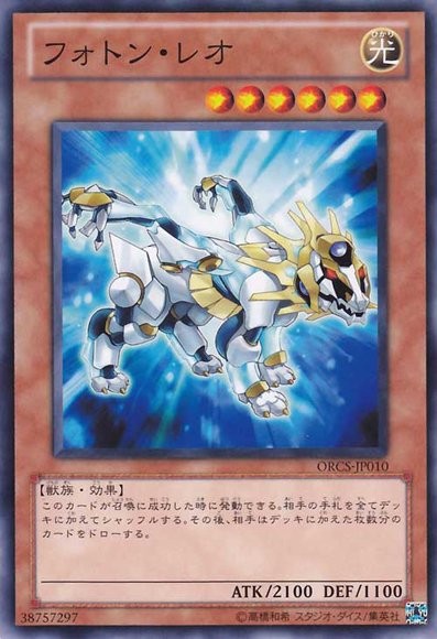 Photon Leo [ORCS-JP010-C]