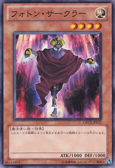 フォトンサークル【ORCS-JP011-C】