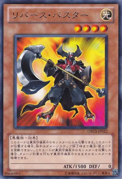 Reverse Buster [ORCS-JP012-R]