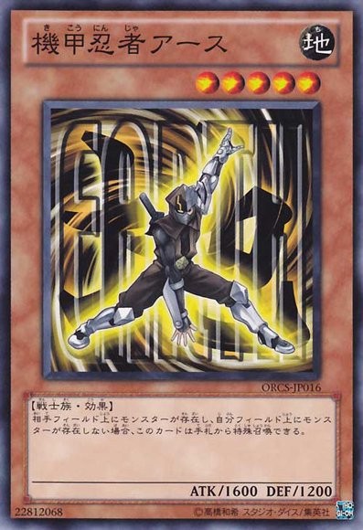 アースアーマー忍者【ORCS-JP016-C】