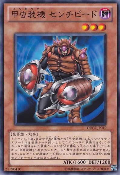 ムカデ甲虫士 [ORCS-JP019-C]