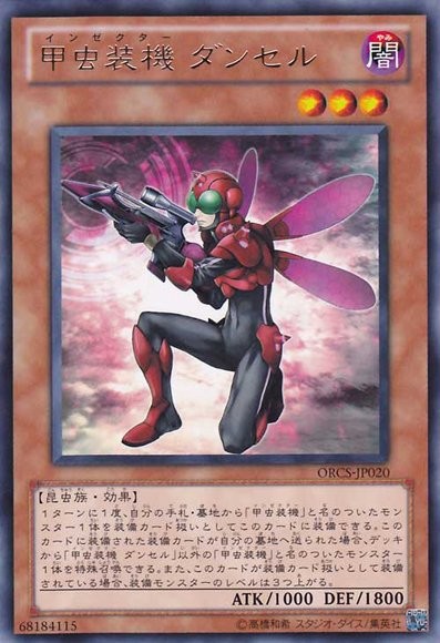 Inzektor Dragonfly [ORCS-JP020-R]