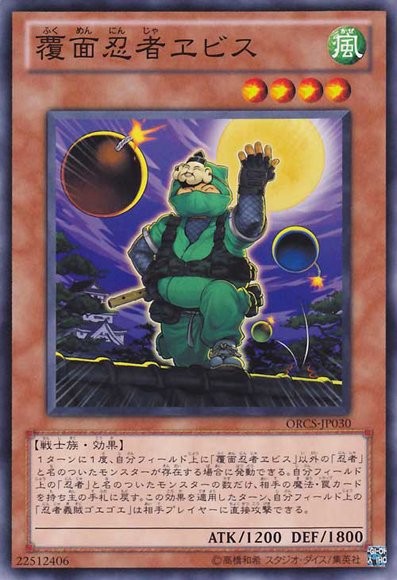 Masked Ninja Ebisu [ORCS-JP030-C]