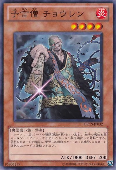Chow Len the Prophet [ORCS-JP032-C]
