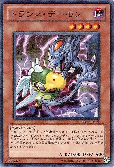 Trance Archfiend [ORCS-JP035-NR]
