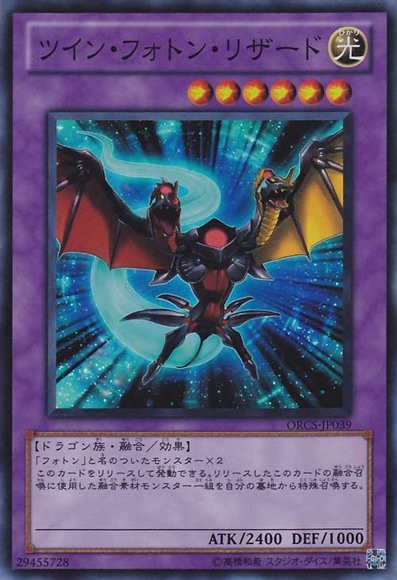 Twin Photon Lizard [ORCS-JP039-SR]
