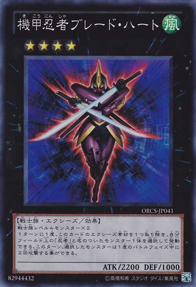 Blade Armor Ninja [ORCS-JP041-SR]
