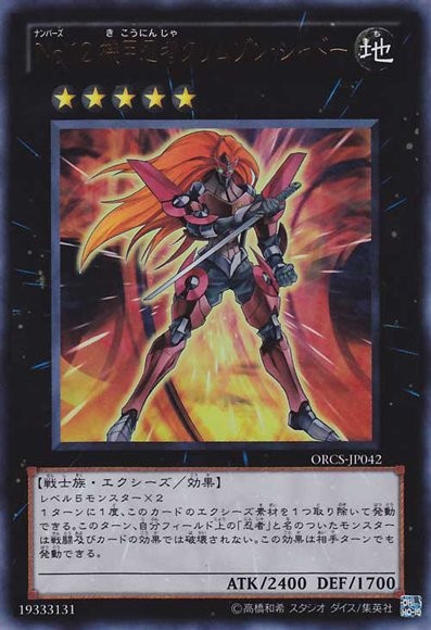 Number 12: Crimson Shadow Armor Ninja [ORCS-JP042-UR]