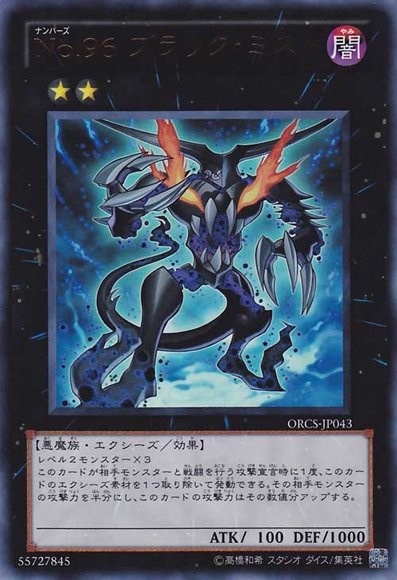Number 96: Dark Mist [ORCS-JP043-UTR]