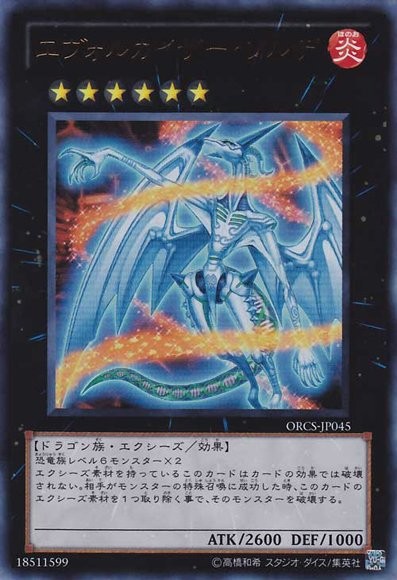 Evolzar Solda [ORCS-JP045-UR]