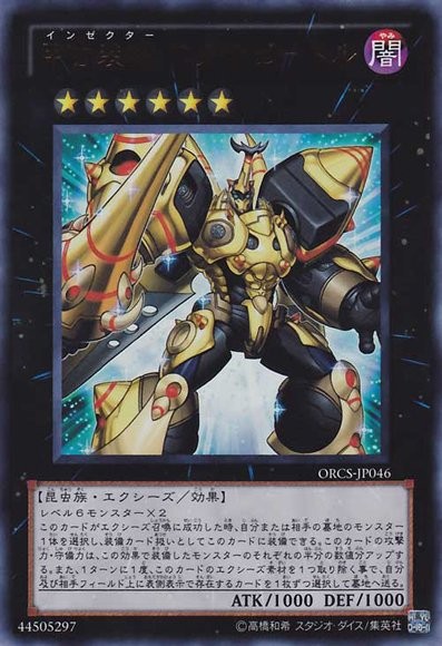 Inzektor Exa-Beetle [ORCS-JP046-UR]