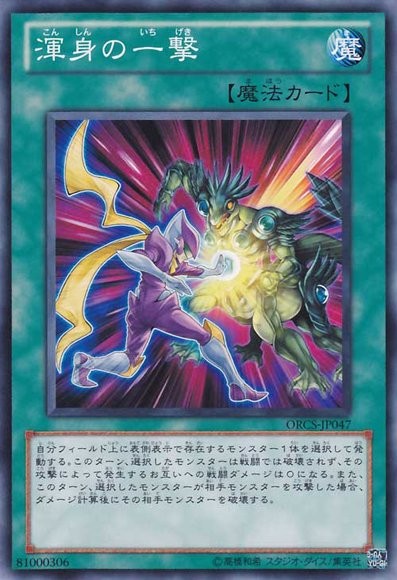 Full-Force Strike [ORCS-JP047-C]