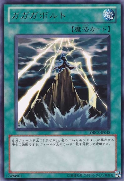 Gagagabolt [ORCS-JP048-R]