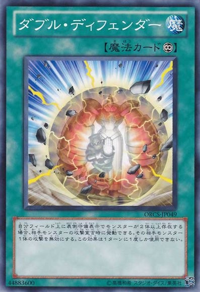 Double Defender [ORCS-JP049-C]