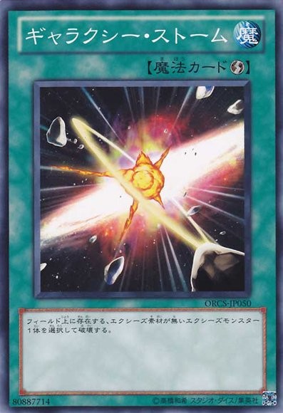 Galaxy Storm [ORCS-JP050-C]