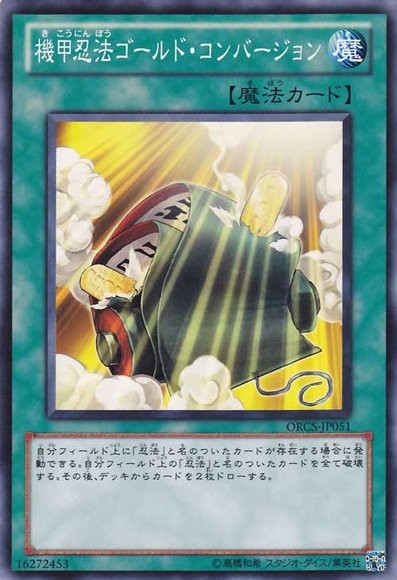 Armor Ninjitsu Art of Alchemy [ORCS-JP051-C]