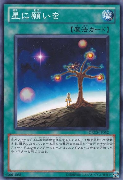 Star Light, Star Bright [ORCS-JP052-C]