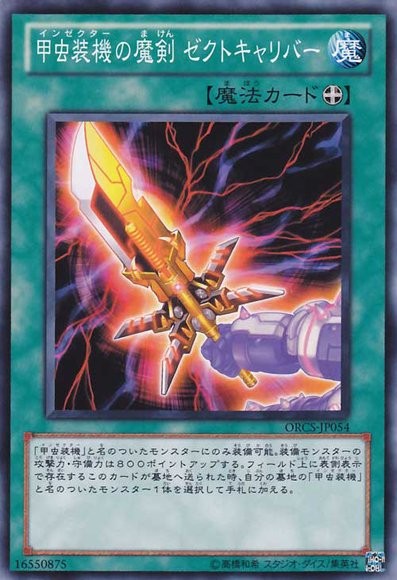 Inzektor Sword - Zektkaliber [ORCS-JP054-C]