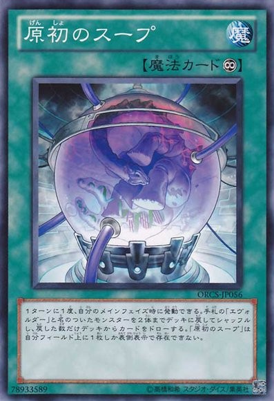 Primordial Soup [ORCS-JP056-C]
