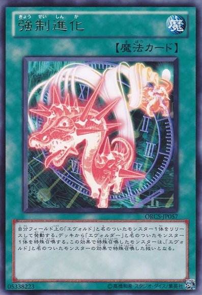 Evo-Force [ORCS-JP057-R]