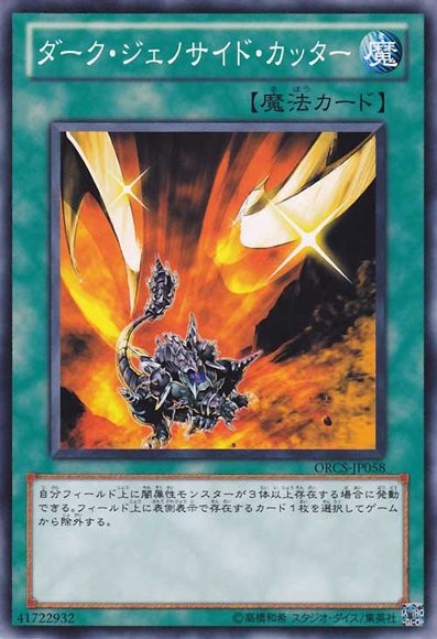 Dark Mambele [ORCS-JP058-C]
