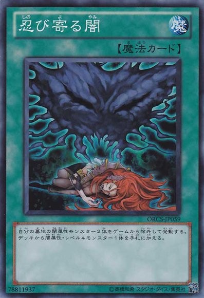 Creeping Darkness [ORCS-JP059-SR]