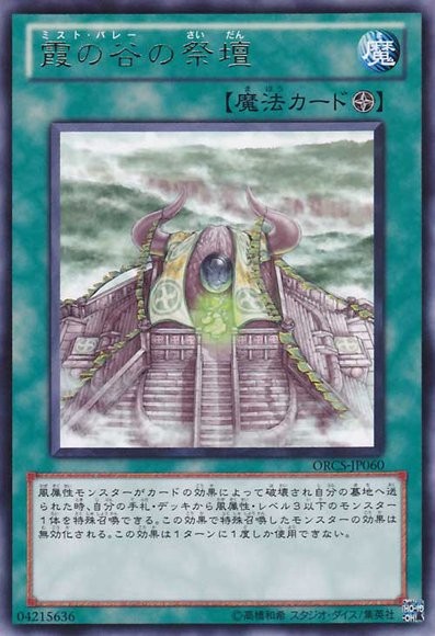 Shrine of Mist Valley [ORCS-JP060-R]