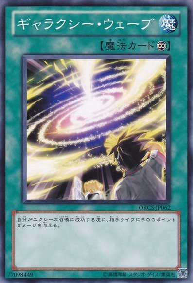 Galaxy Wave [ORCS-JP062-C]