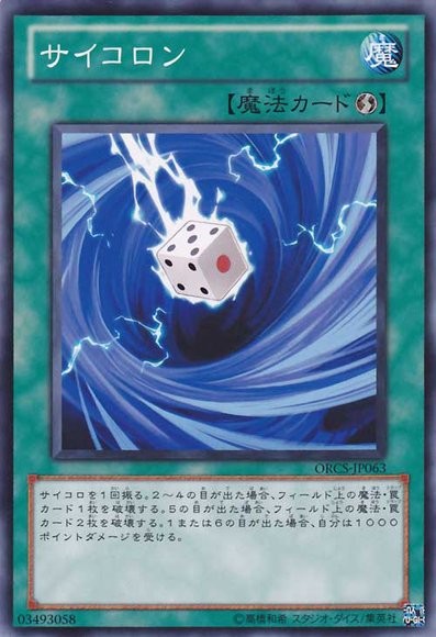 Dicephoon [ORCS-JP063-NR]
