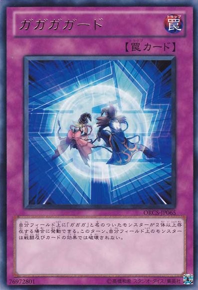Gagagaguard [ORCS-JP065-R]