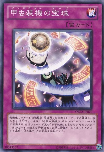 Inzektor Orb [ORCS-JP070-C]