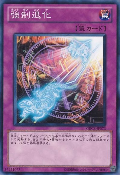 디겐포스 [ORCS-JP073-C]