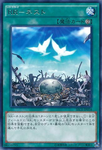 Raid Raptors - Nest [SECE-JP054-R]