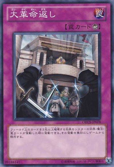 The Huge Revolution is Over [ORCS-JP078-NR]