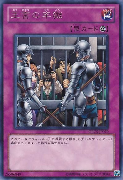 왕실 감옥 [ORCS-JP079-R]