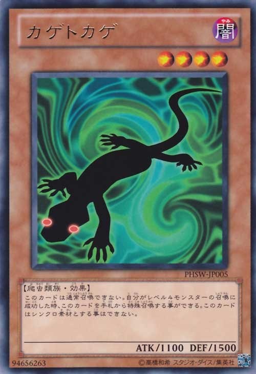 Kagetokage [PHSW-JP005-R]