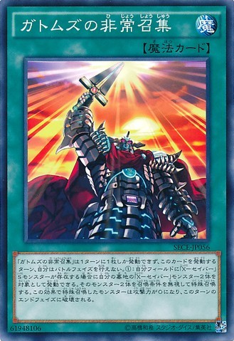 ゴットムズのセカンドコール [SECE-JP056-C]