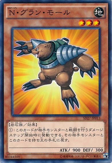 Neo-Spacian Grand Mole [SD27-JP013-C]