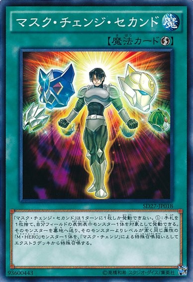 Mask Change II [SD27-JP018-C]