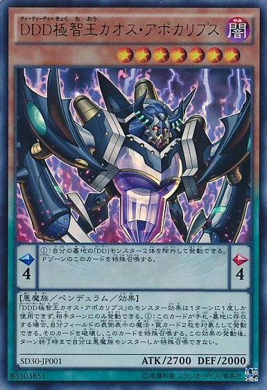 D/D/D ウィズダムキング カオス・アポカリプス [SD30-JP001-UTR]