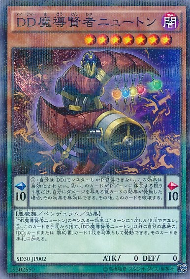 D/D 사반트 뉴턴 [SD30-JP002-NPR-NPR]