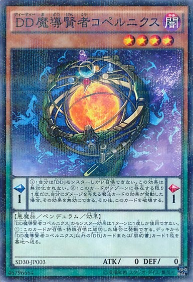 D/D Savant Copernicus [SD30-JP003-NPR-NPR]