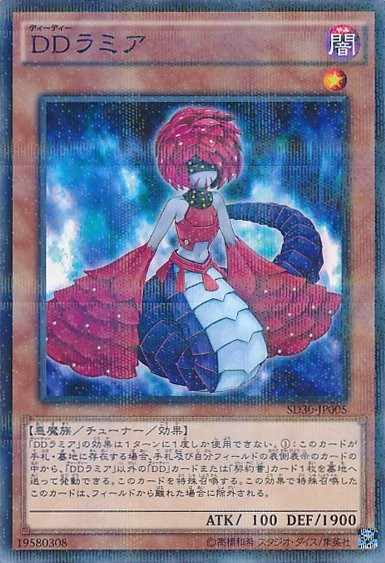 D/D Lamia [SD30-JP005-NPR-NPR]