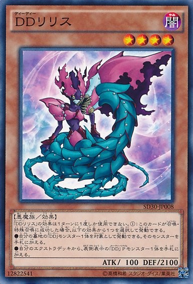 D/D Lilith [SD30-JP008-C-C]