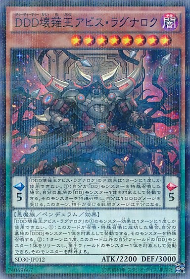D/D/D オブリビオンキングアビスラグナロク [SD30-JP012-NPR-NPR]