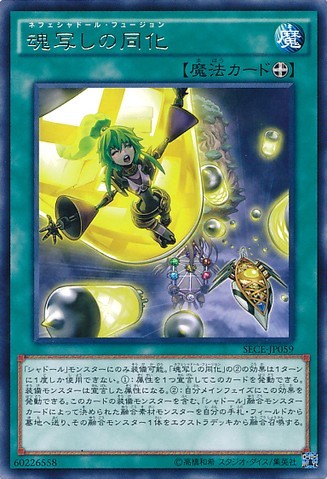 ネフェシャドール・フュージョン [SECE-JP059-R]