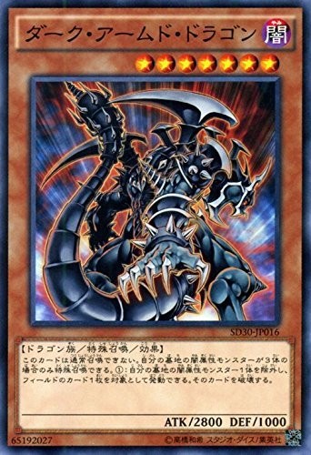 Dark Armed Dragon [SD30-JP016-C-C]